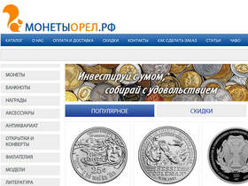 'coins-shop-orel.ru' screenshot