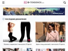 'o-tendencii.com' screenshot