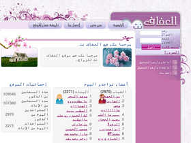 'alafaf.net' screenshot