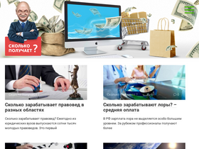 'skolko-poluchaet.ru' screenshot
