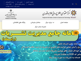 'ricest.ac.ir' screenshot