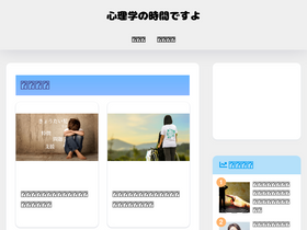 'psychology-japan.com' screenshot