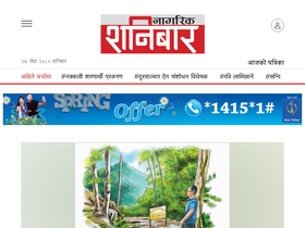 'nagariknews.com' screenshot