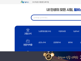 'willbes.net' screenshot