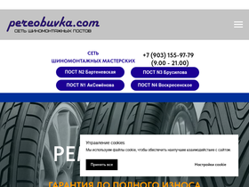 pereobuvka.com