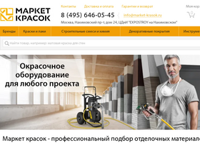 'market-krasok.ru' screenshot