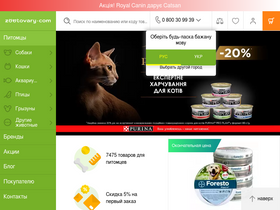 'zootovary.com' screenshot
