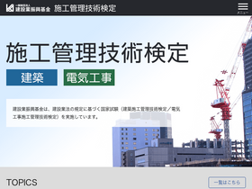 'fcip-shiken.jp' screenshot