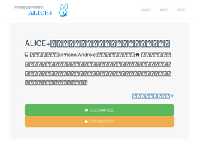 'alicex.jp' screenshot