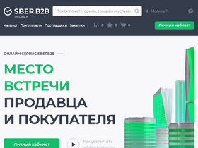 'sberb2b.ru' screenshot