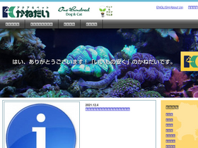 'petshop-kanedai.com' screenshot