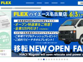 'flexnet.co.jp' screenshot