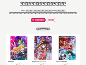 'annict.com' screenshot