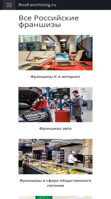 rosfranchising.ru