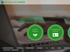 'globalpayment.co.jp' screenshot