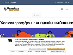 'ergaleiogatos.gr' screenshot