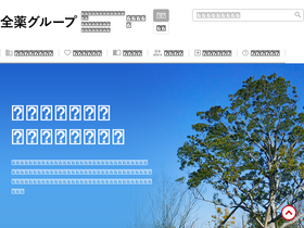'zenyaku.co.jp' screenshot
