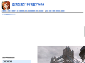 reverse1999.wikiru.jp