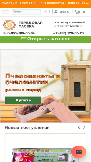pchelovodstvo.org