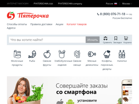 'pyaterochka-isa.ru' screenshot