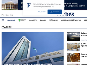 'forbes.kz' screenshot