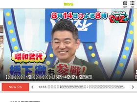 'mbs.jp' screenshot