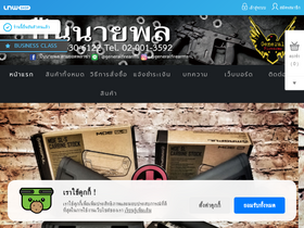 'siamguns.com' screenshot