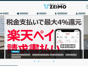 'zeimo.jp' screenshot