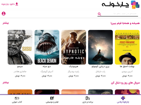 'charkhoneh.com' screenshot