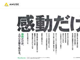 'amuse.co.jp' screenshot