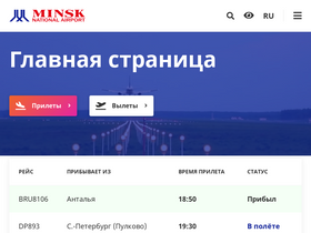 'airport.by' screenshot