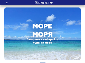 globust.ru