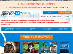 'diktor24.ru' screenshot