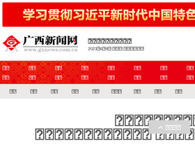 'gxnews.com.cn' screenshot