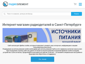 'radioelementy.ru' screenshot