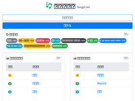 'fangpi.net' screenshot