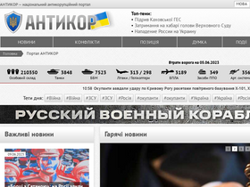 'antikor.com.ua' screenshot
