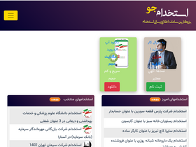 'estekhdamjo.com' screenshot