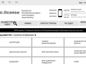 'elicense.kz' screenshot
