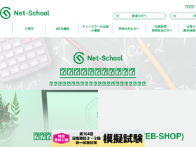 'net-school.co.jp' screenshot