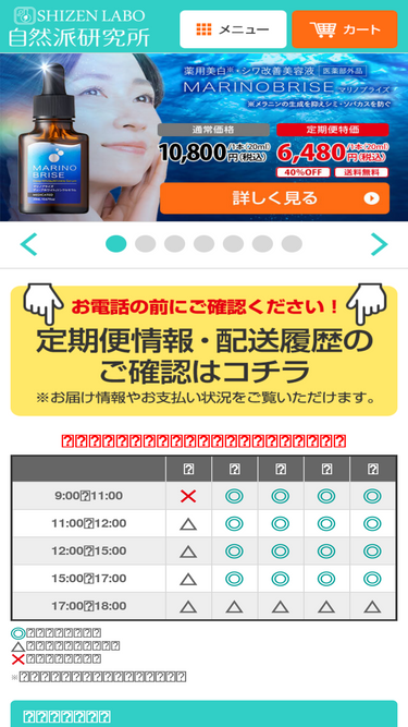 shizen-labo.jp