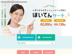 'hoiten-search.jp' screenshot