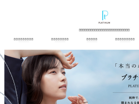 'preciousplatinum.jp' screenshot