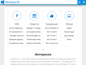 'windows10x.ru' screenshot
