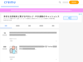'cremu.jp' screenshot
