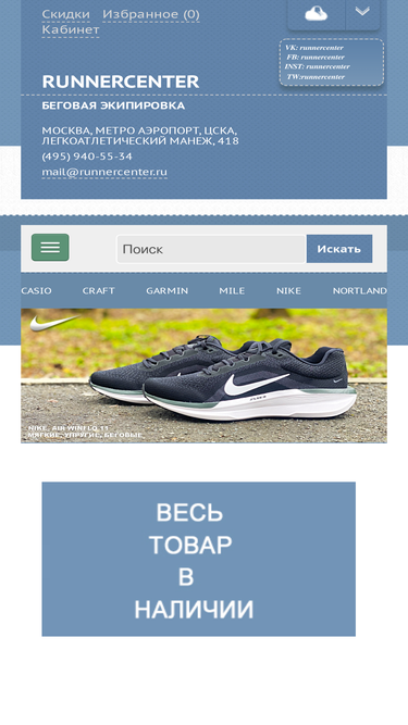 runnercenter.ru