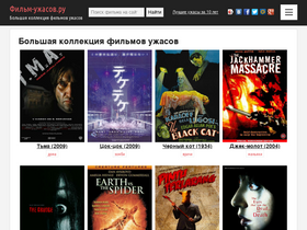 'film-uzhasov.ru' screenshot
