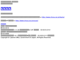 'chisou.go.jp' screenshot