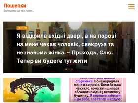 'poshepky.com' screenshot