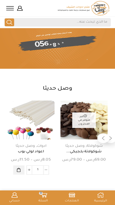 cheftools.com.sa